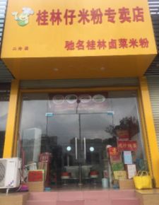 東盟商務白云路西段粉店網絡技術服務轉讓
