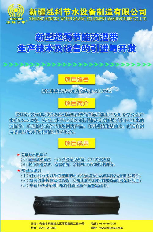 新疆泓科公司新型超薄節(jié)能滴灌帶生產(chǎn)技術(shù)及設(shè)備引進與開發(fā)項目簡介